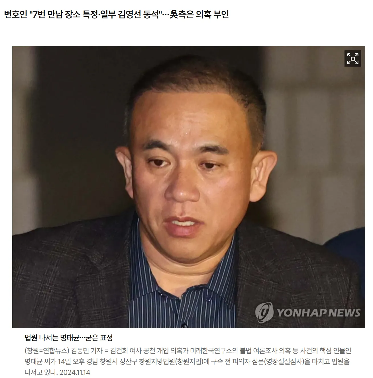 검찰, 명태균 이틀째 출장조사…오세훈 여론조사 의혹 등 추궁