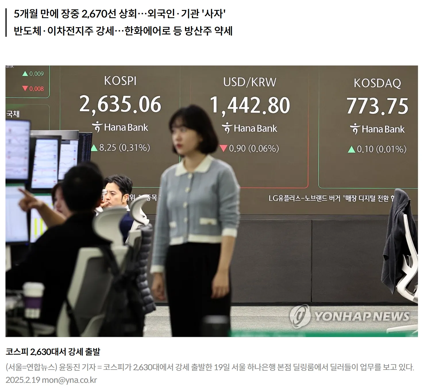 코스피 장중 상승폭 키워 2,670대 안착 시도…코스닥도 올라