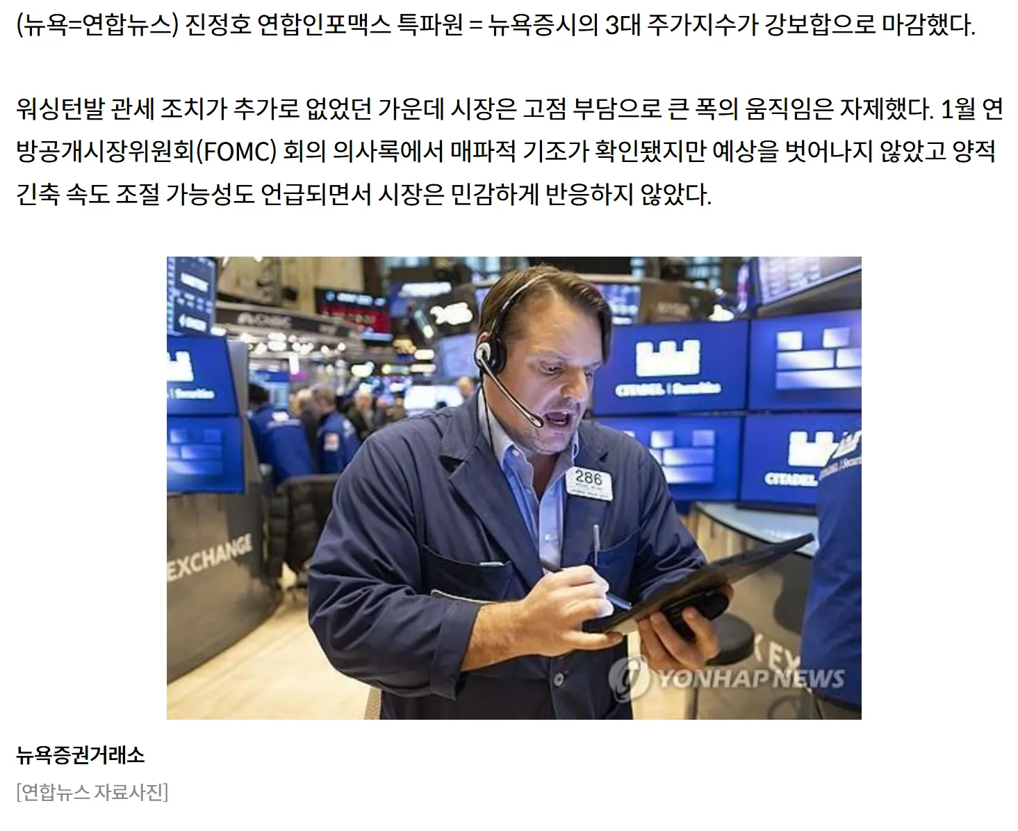 뉴욕증시, 무난한 FOMC 의사록…고점 부담 속 강보합 마감