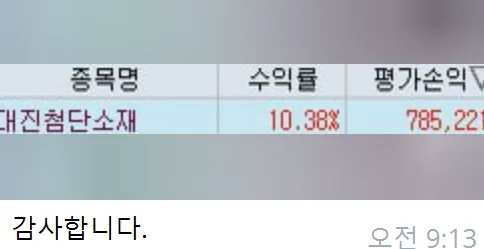 3/19일자 *주식방 내에 회원들 수익인증 * 