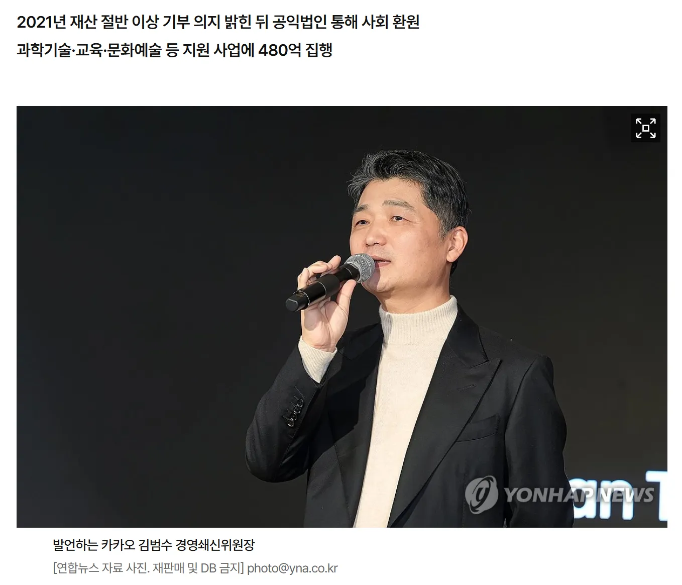 카카오 김범수, 누적 기부 1천억원 넘겨…"꾸준한 기부 지속"(종합)