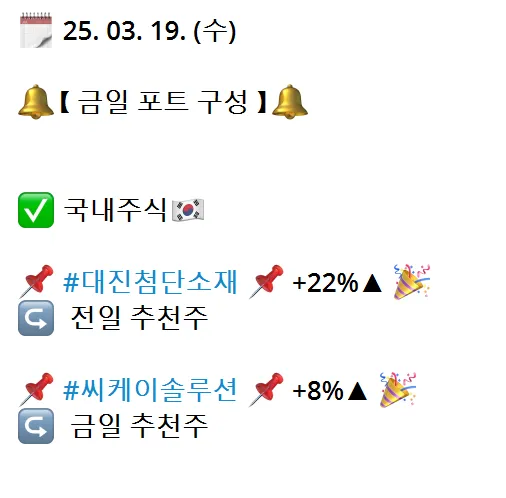 3/19일   국내주식   전일추천주/ 금일추천주 상승장 