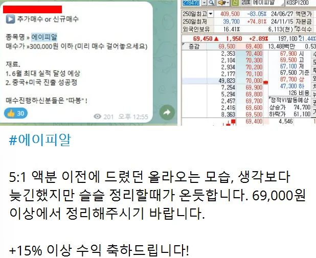 3/13 주식정보  - 에이피알 -