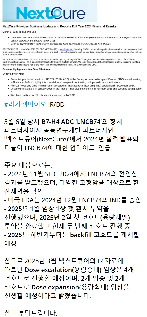 3/17일 주식정보 # 리가캠바이오 IR/BD