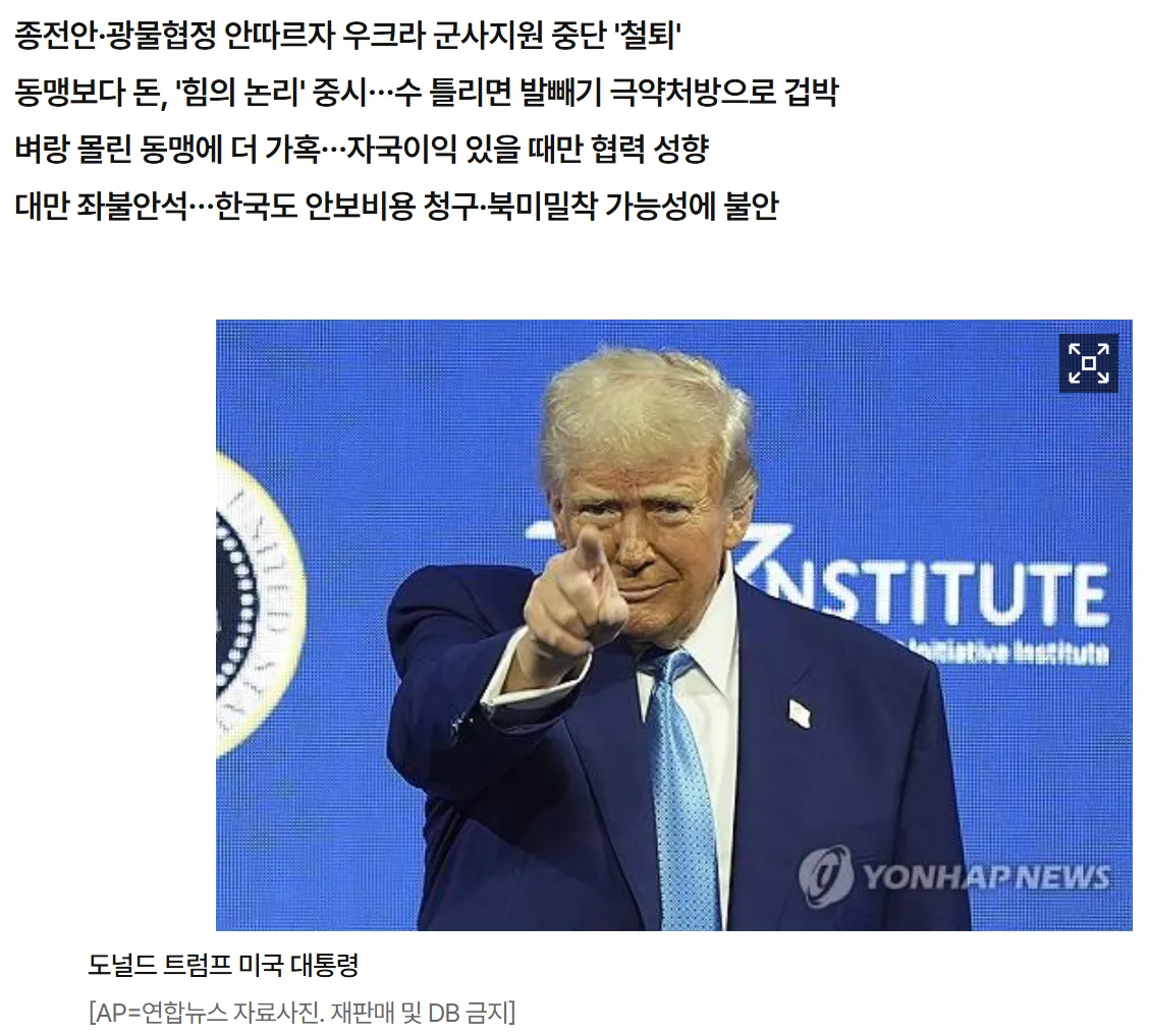 "당신 협상카드는 있냐"…트럼프 '거래 동맹관'에 한국도 위험(종합)