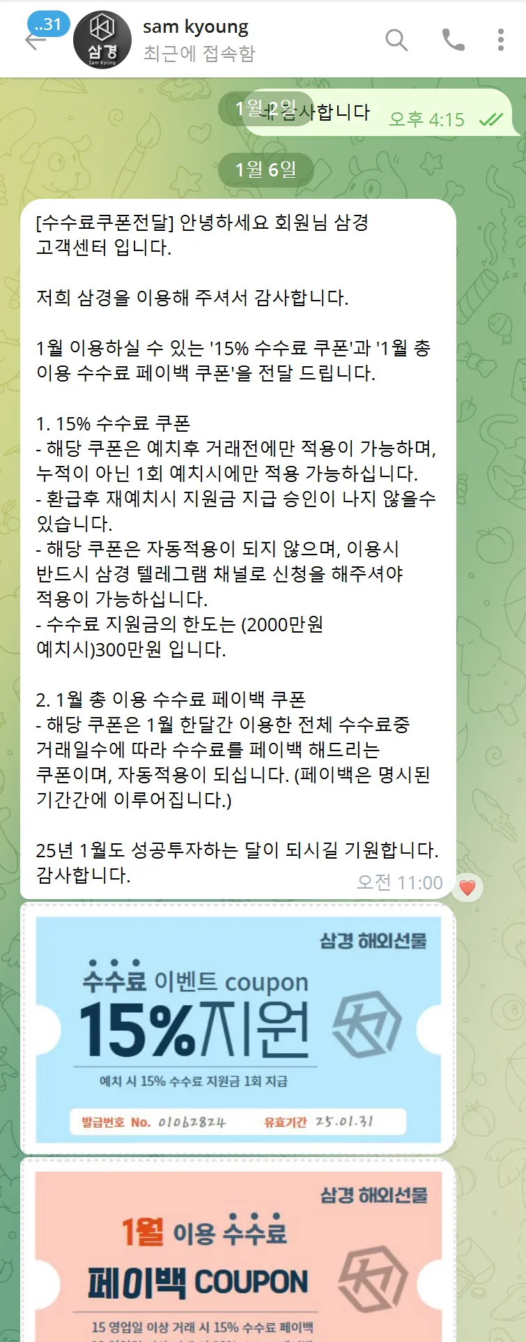 삼경먹튀당했습니다 