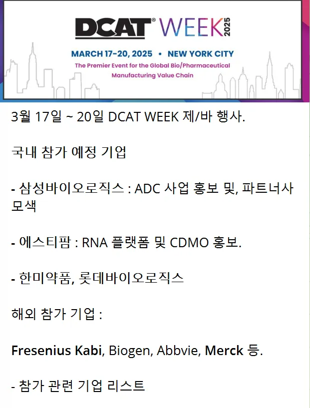 3/15일 주식정보   3/17일 ~20일 DCAT WEEK 제/바 행상