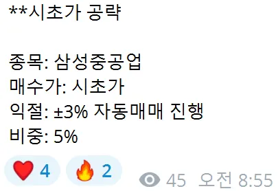 3/14일 주식정보 / 시초가 공략 /  삼성중공업 자동매매기법 