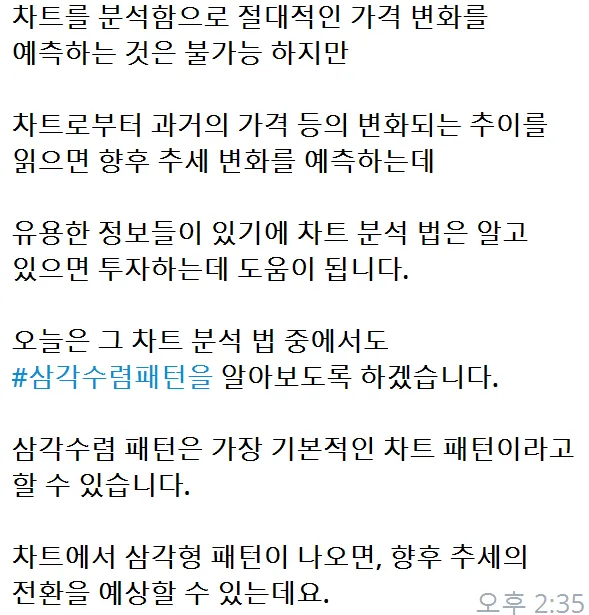 3/21일 해선정보방  ✔️ 교육주제 : 삼각수렴패턴 ✔️