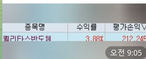 3/21일 주식방 📌  전일 추천주 📌   #퀄리타스반도체  +4% 상승   ## 회원 수익인증 ## 