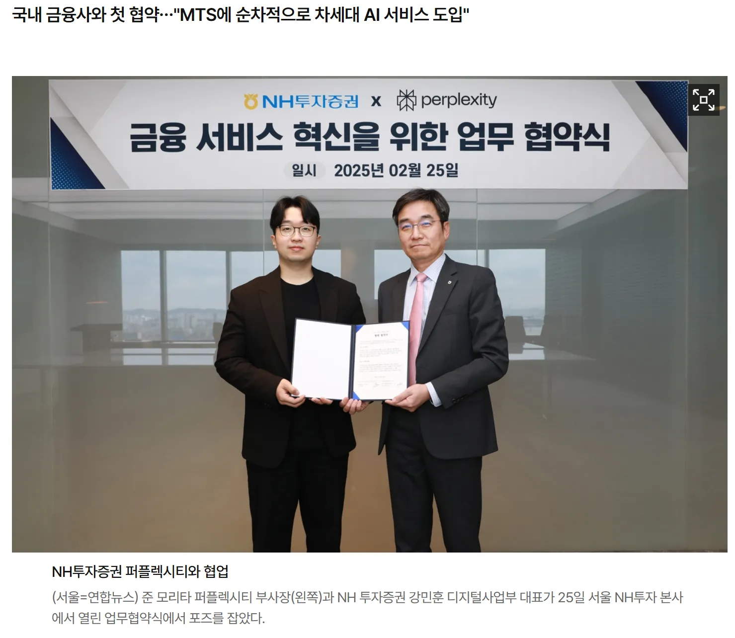 NH투자, AI 검색 '퍼플렉시티'와 협업…"투자정보 종합 정리"