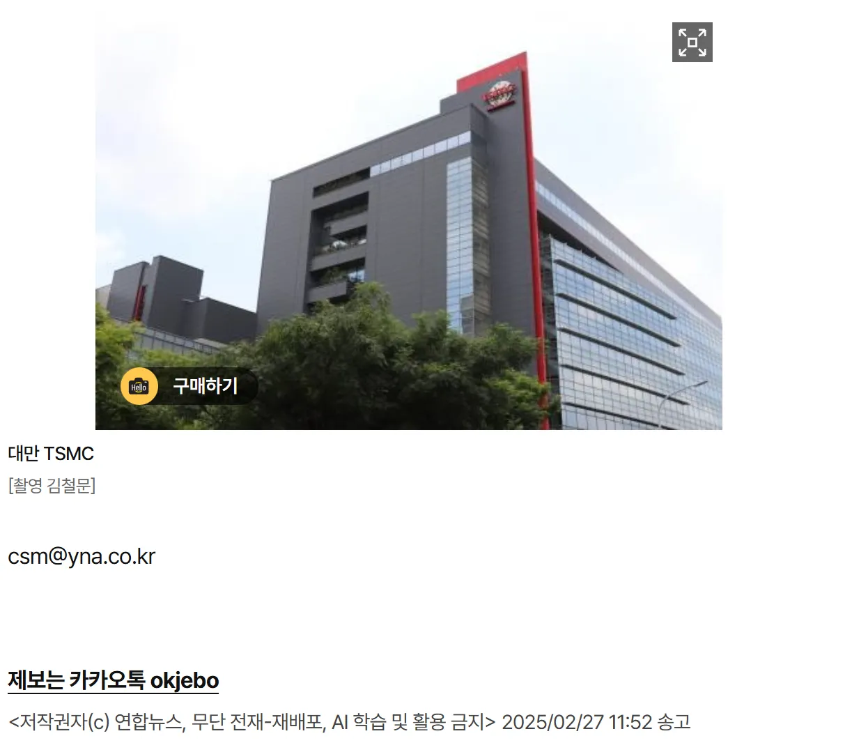 TSMC, 국내 AI반도체 스타트업 퓨리오사AI에 투자 검토