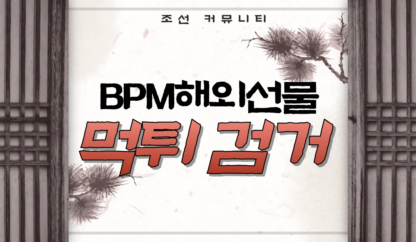 먹튀검거 " 해외선물 BPM " 