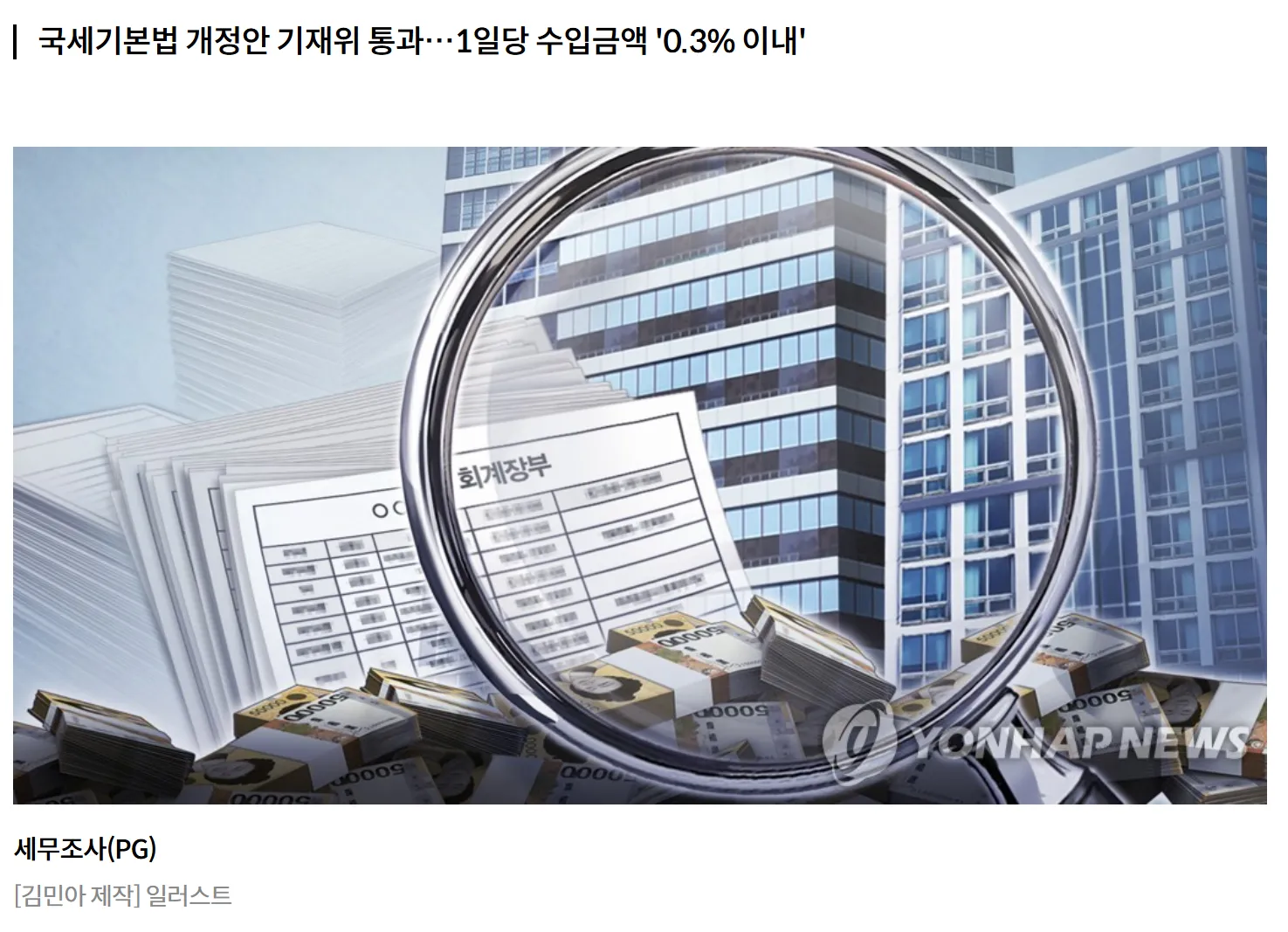 첫발 뗀 다국적기업 세무조사 '이행강제금'…외국은 거부시 징역