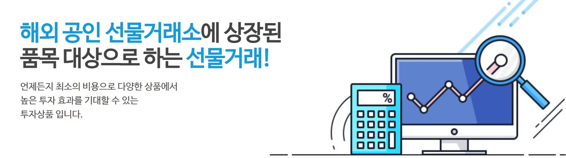 해외선물 거래는 누가 하나요? 