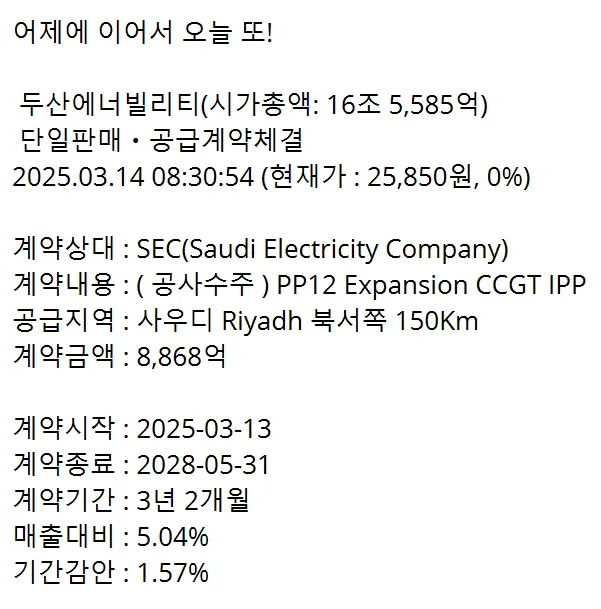 3/14일 주식정보 두산에널빌리티  / 한화오션 / 한화에너지 