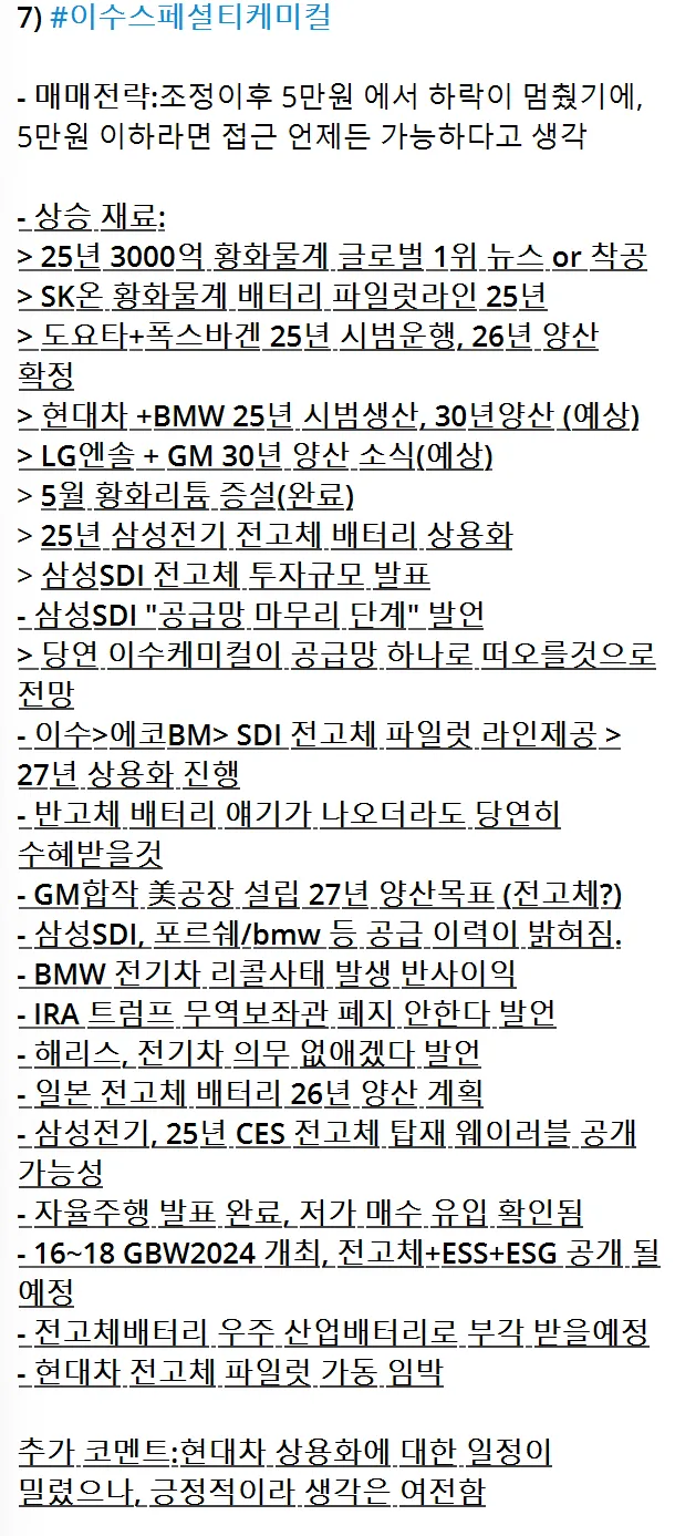 3/12일 주식정보 