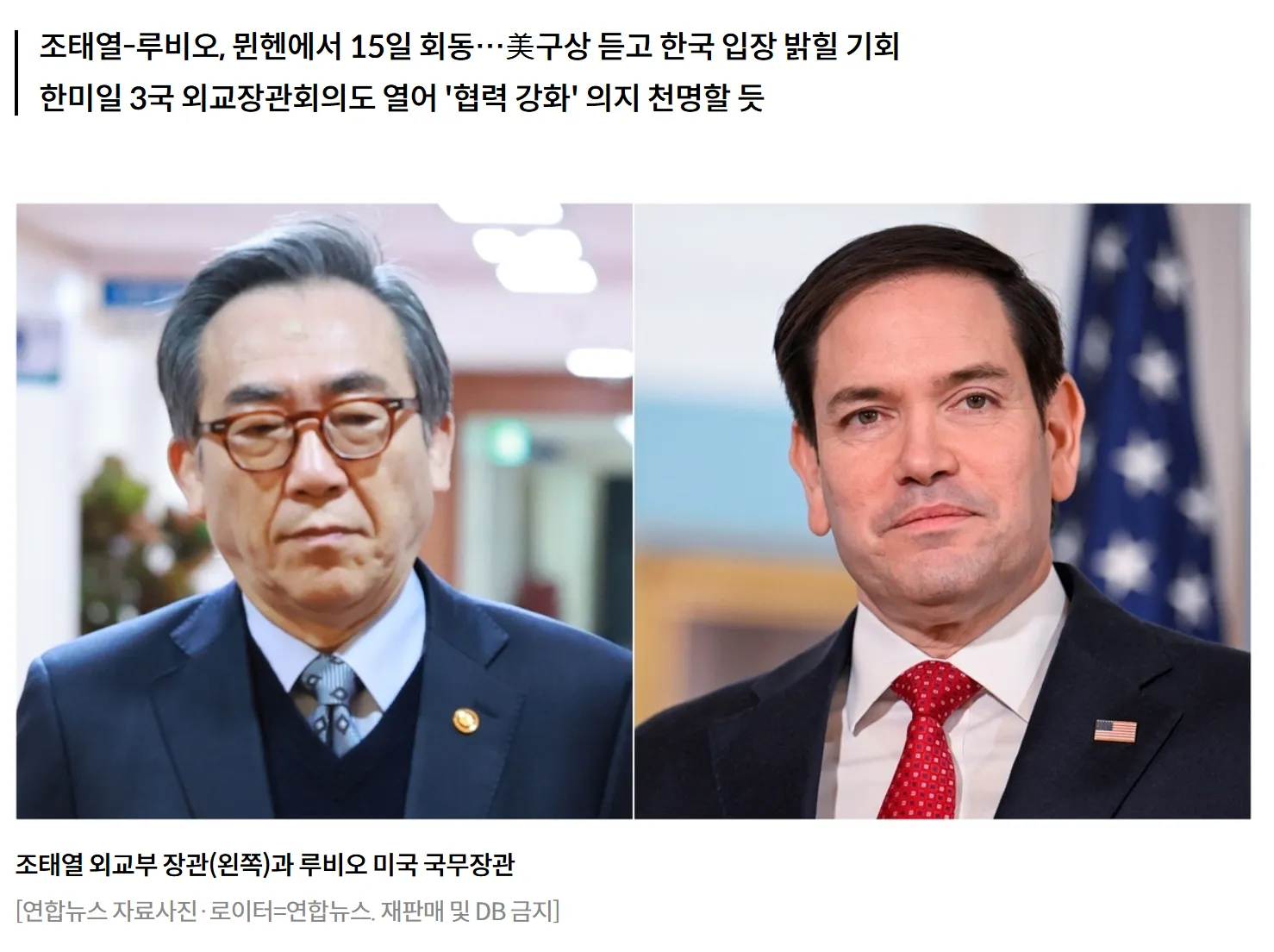 내일 트럼프2기 한미 첫 장관회담…관세폭탄·한국패싱 우려덜까